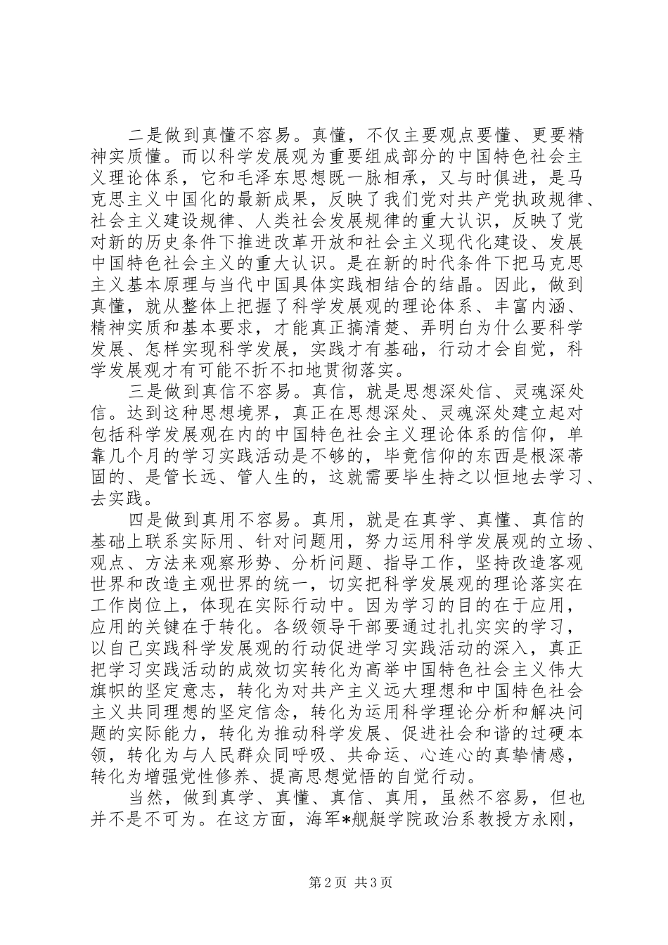 党员学习“真学、真用、真懂、真信”的体会心得_第2页