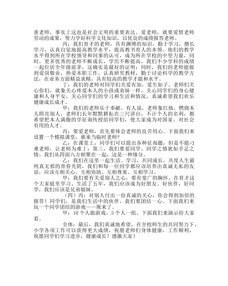 主题班会教案小学五年级“三爱，构建和谐校园”主题班会活动方案 _第2页