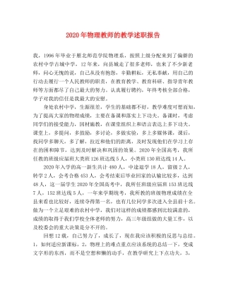 2024年物理教师的教学述职报告 (000001)