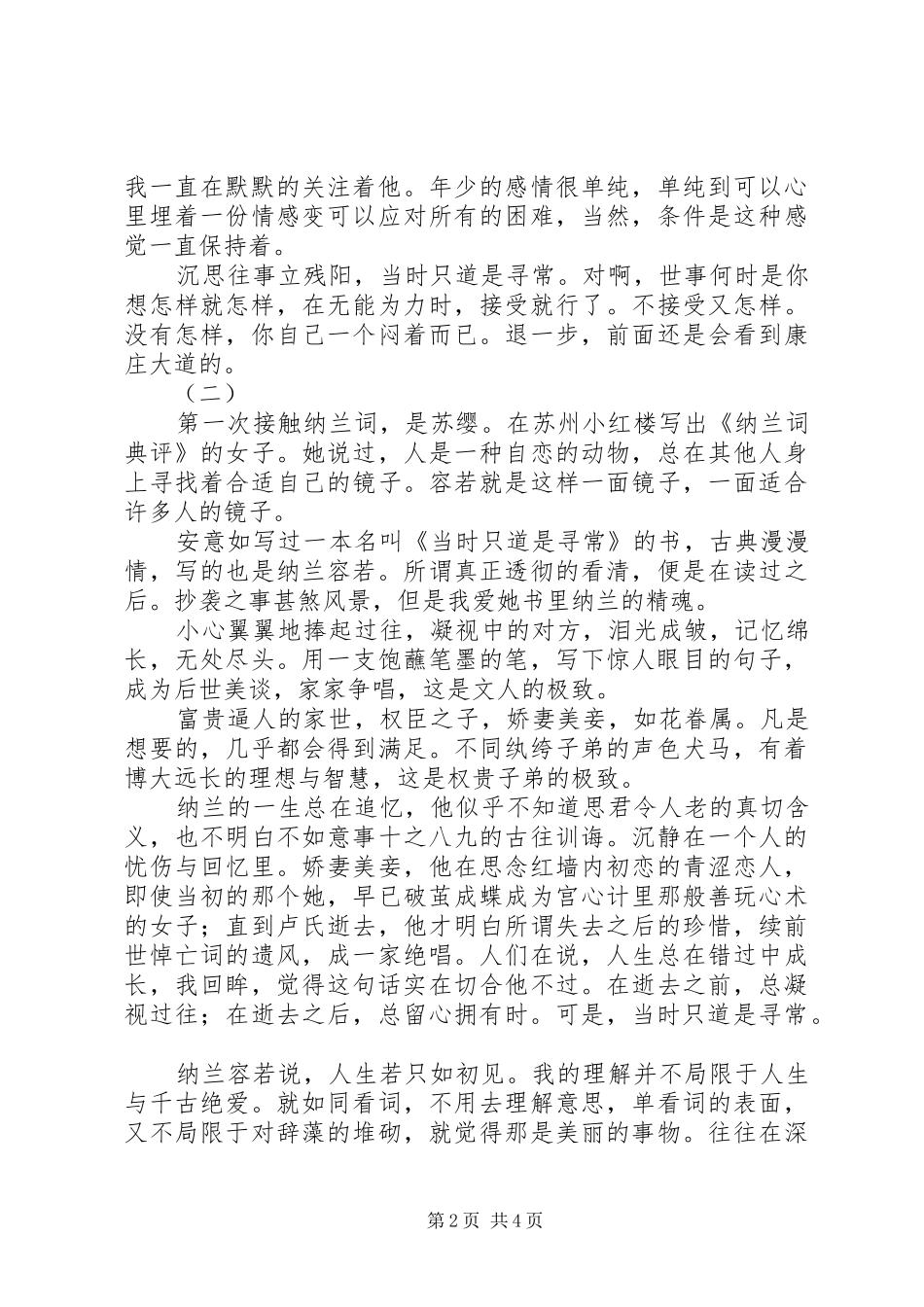 当时只道是寻常读后心得_第2页