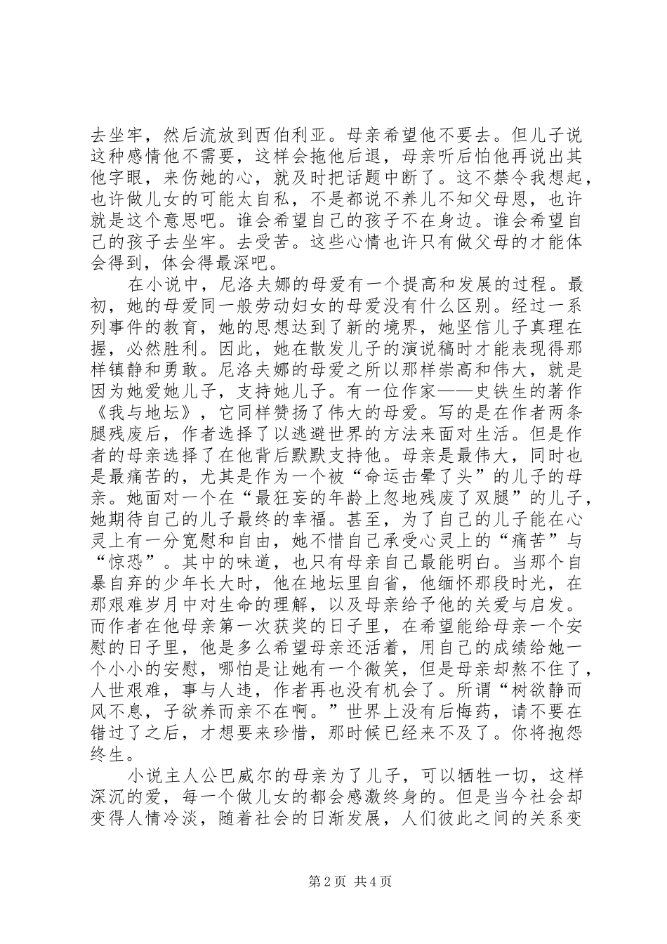 读《母亲桥》有感_第2页