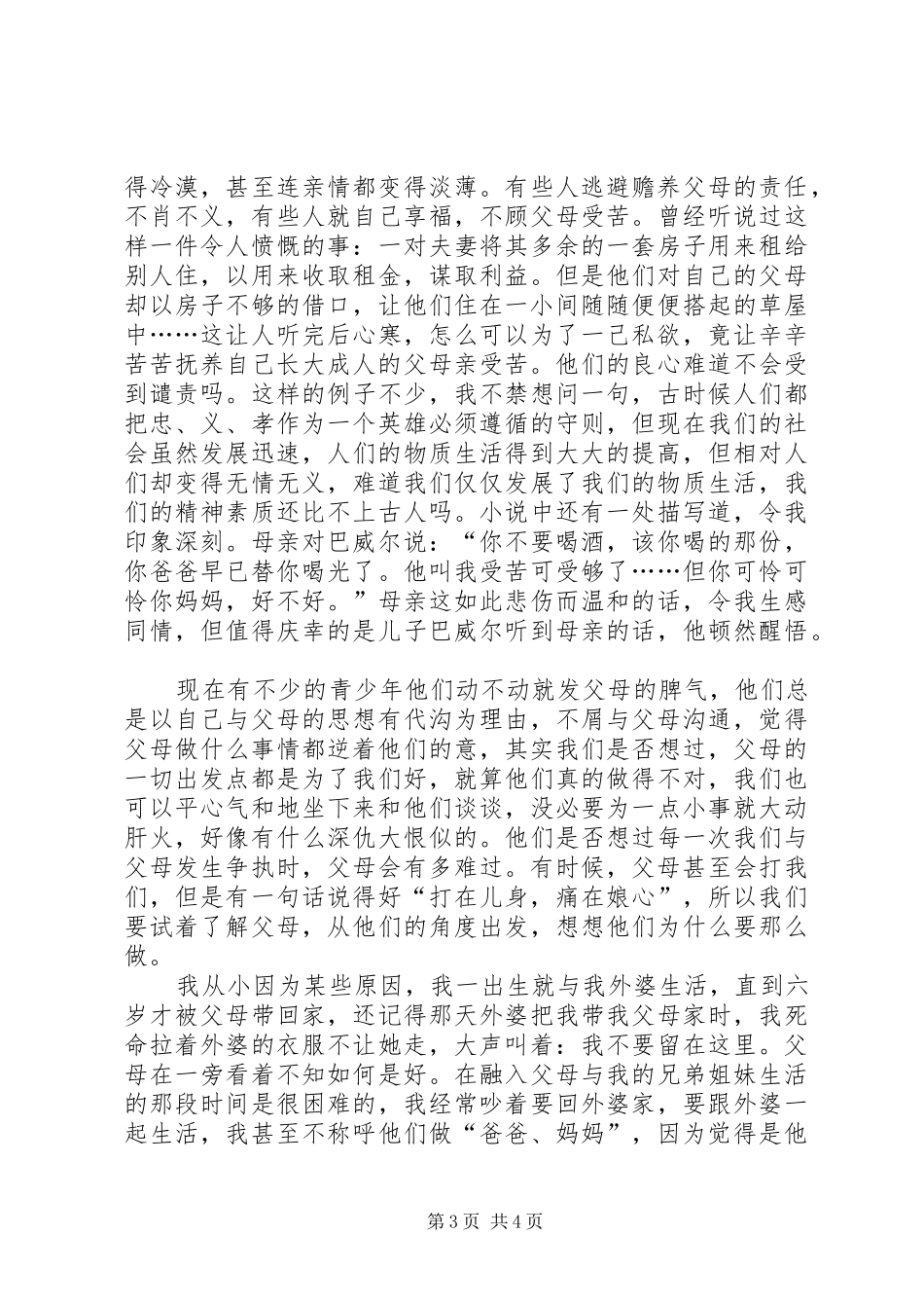 读《母亲桥》有感_第3页