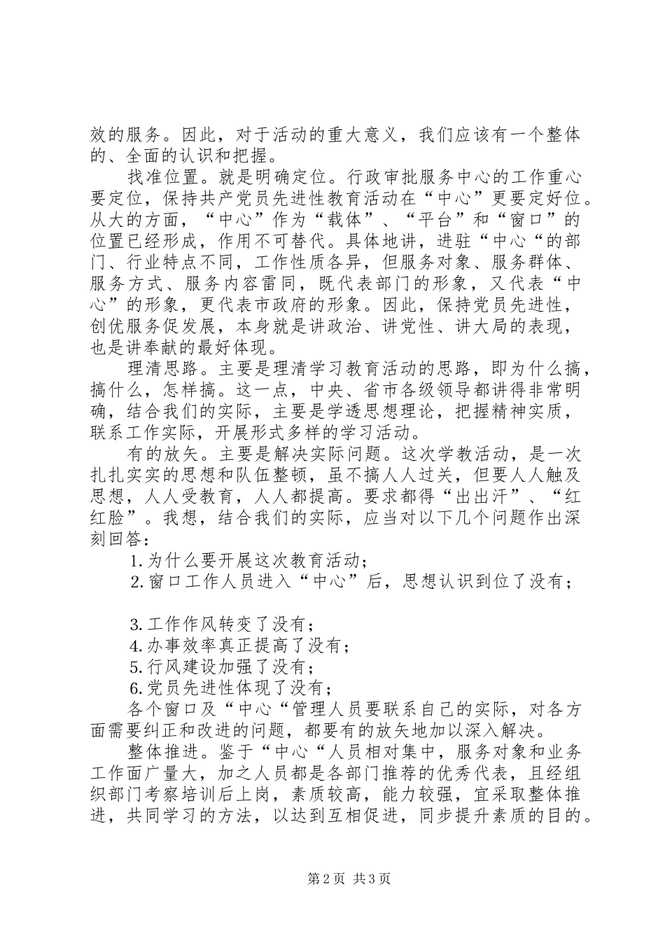 党员先进性学习体会（七）_第2页