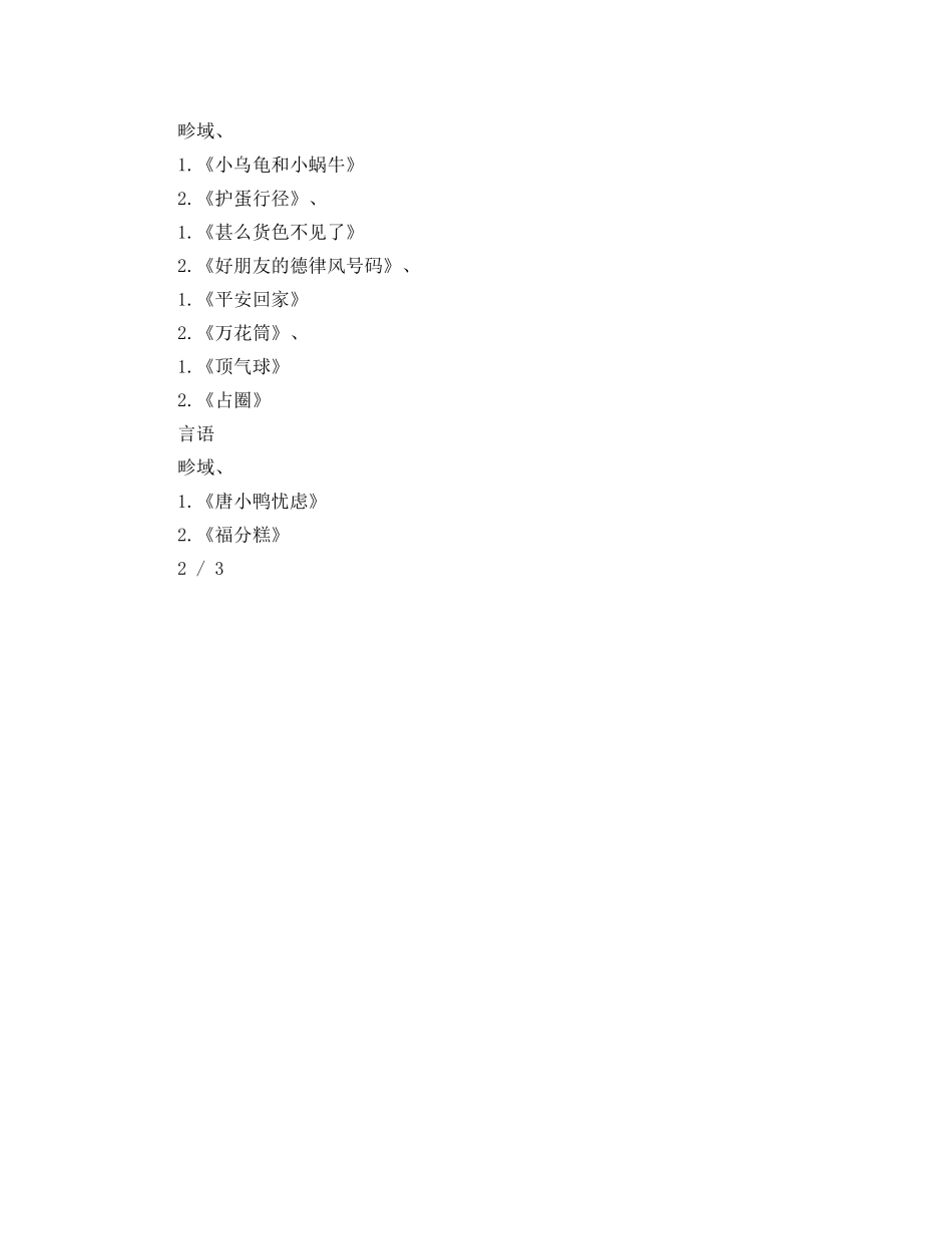 最新（工作参考计划）2024年大班年月份月参考计划 _第3页