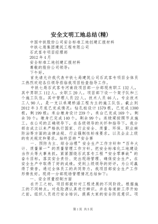 安全文明工地总结(精) 
