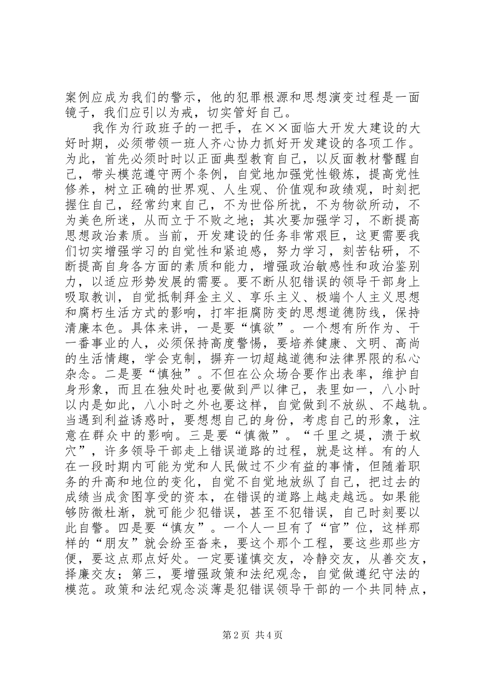 党风廉政建设教育学习体会_第2页
