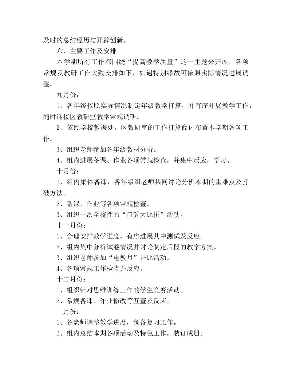 中心学校数学教研组工作参考计划 _第3页