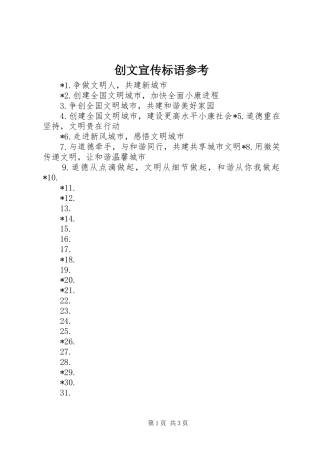 创文宣传标语参考