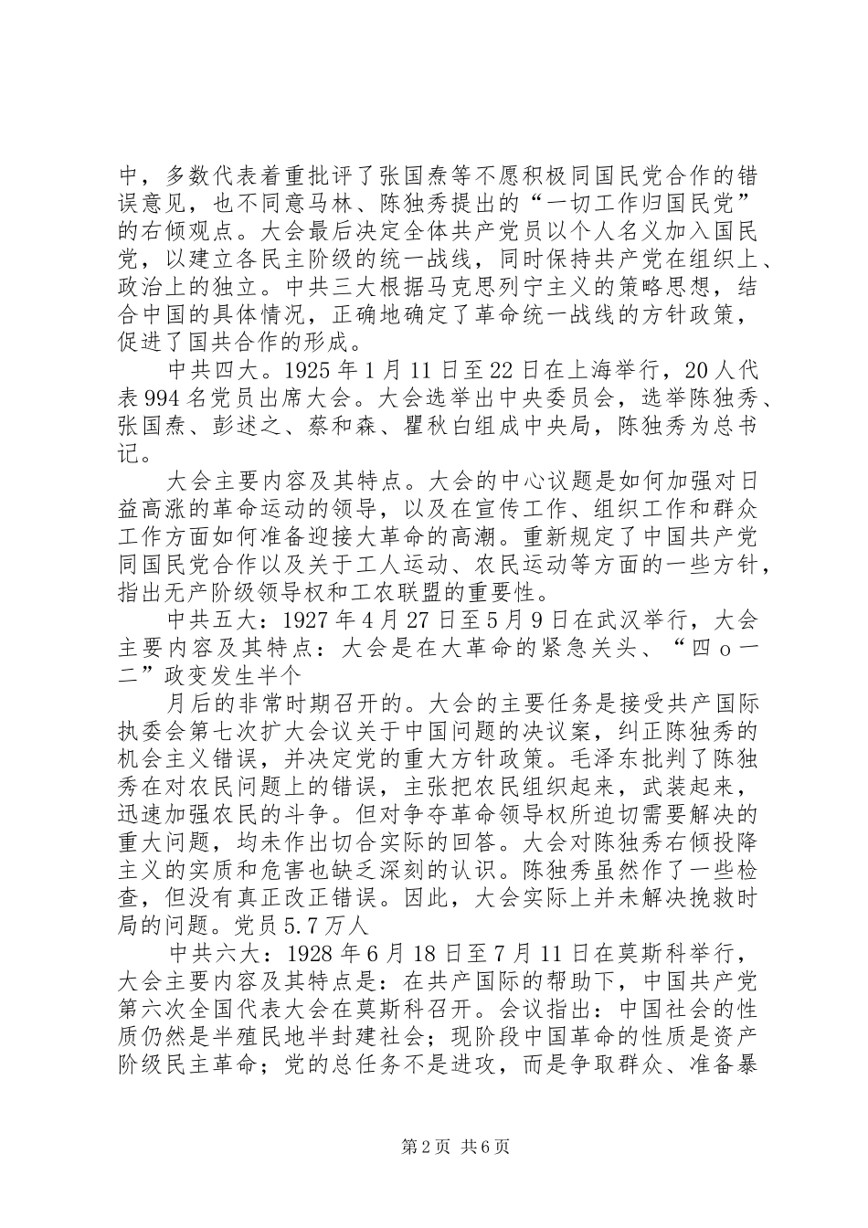 读《党旗飘扬——党的一大到十八大》后有感_第2页