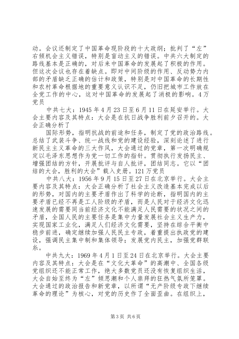 读《党旗飘扬——党的一大到十八大》后有感_第3页