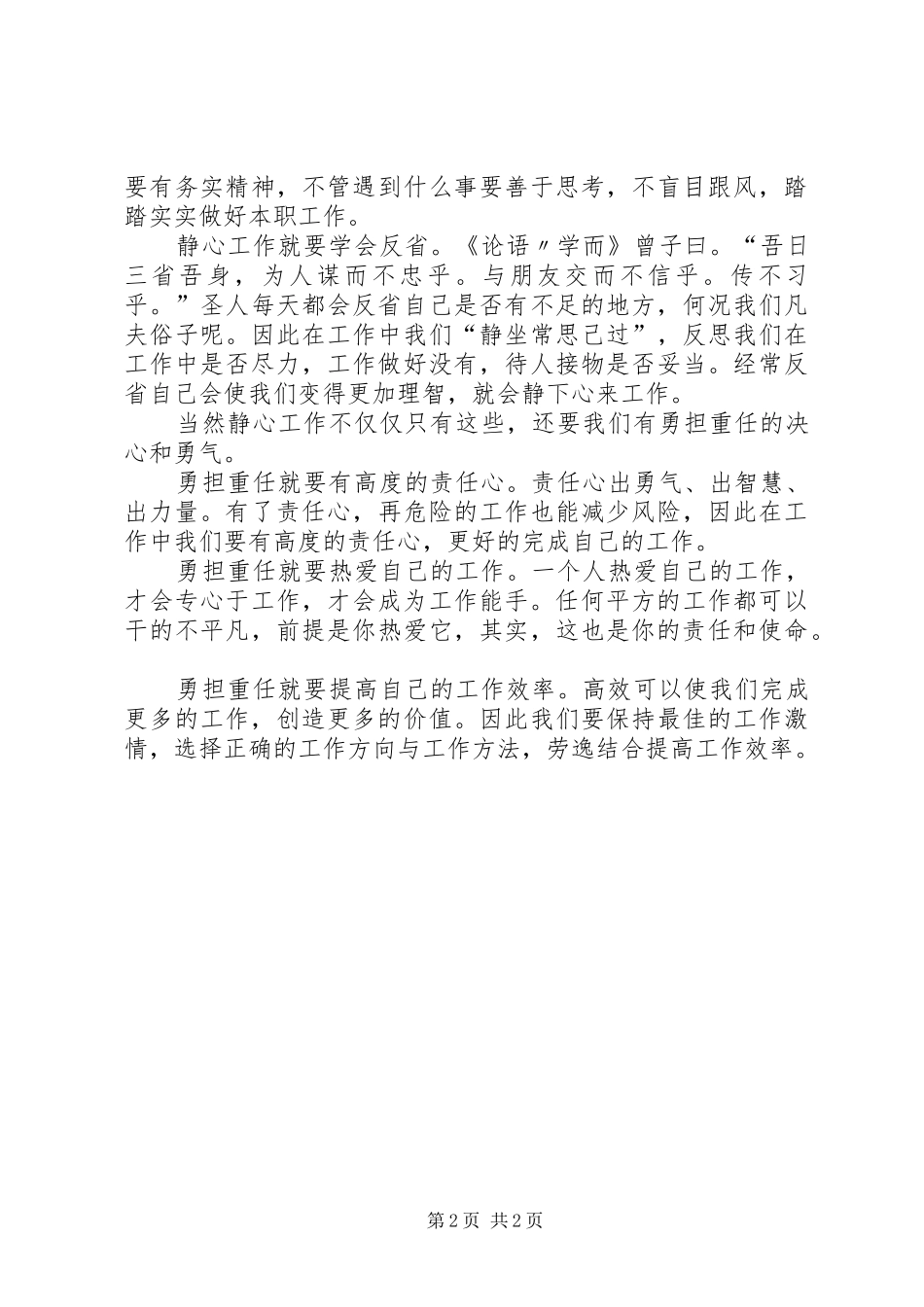 读《静下心工作沉住气做人》有感_第2页