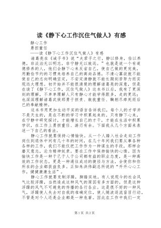 读《静下心工作沉住气做人》有感