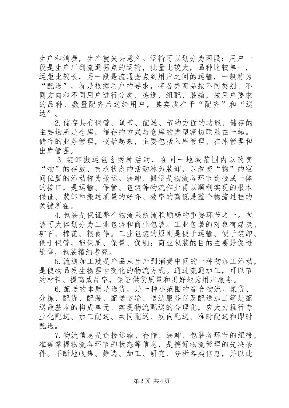 财税学科导论有感_第2页