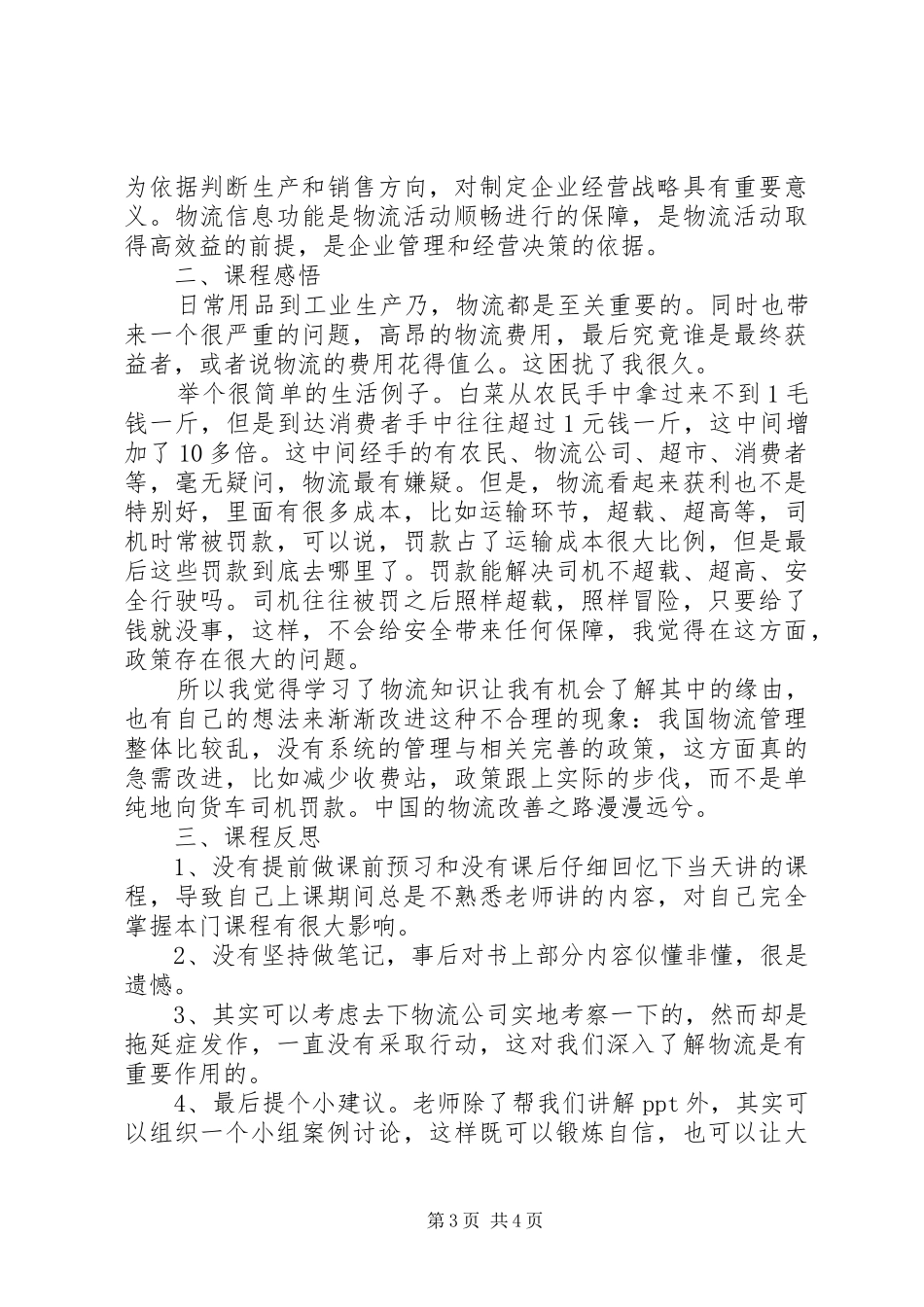 财税学科导论有感_第3页