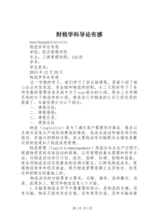 财税学科导论有感