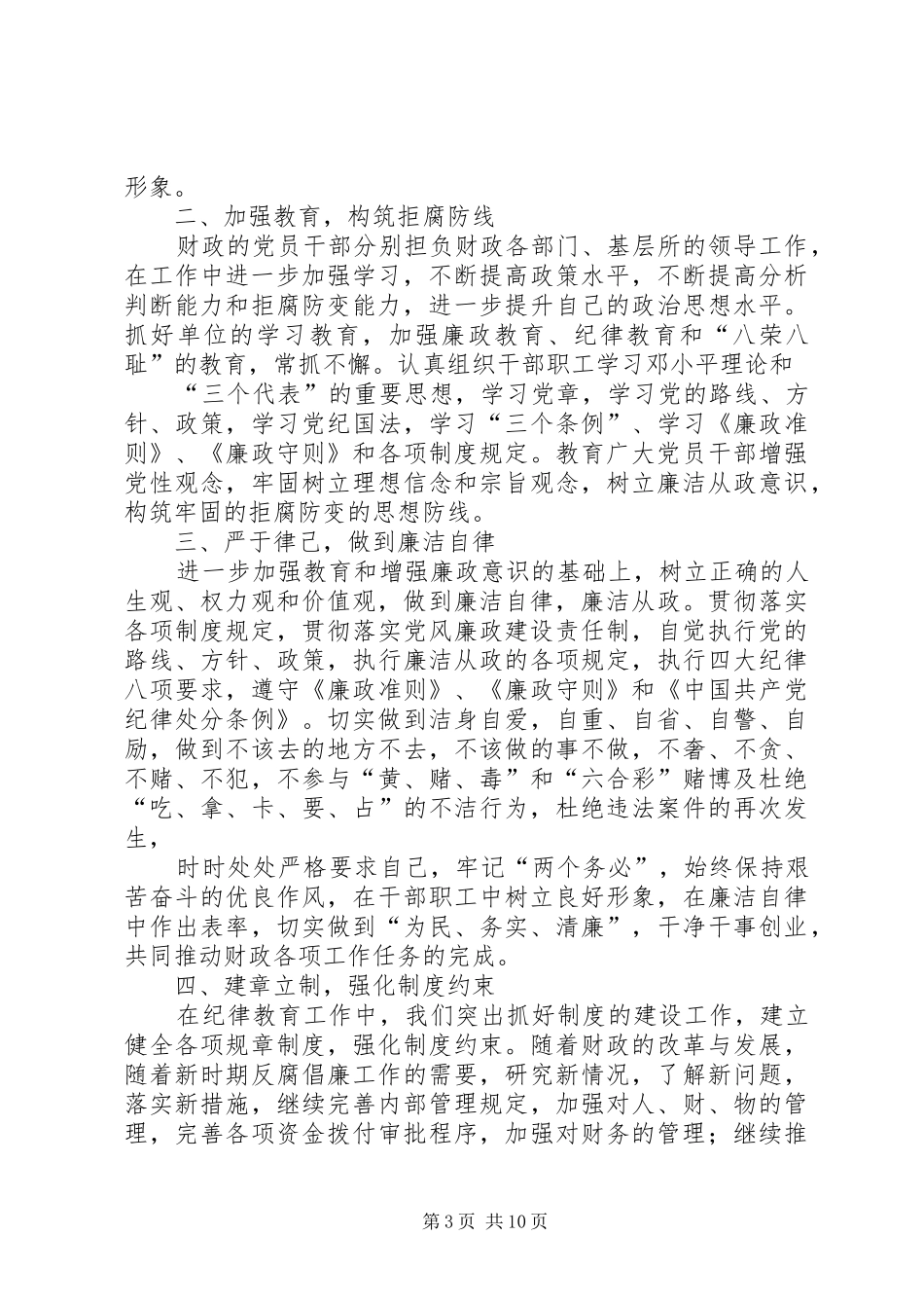 财政系统党风廉政建设体会心得_第3页