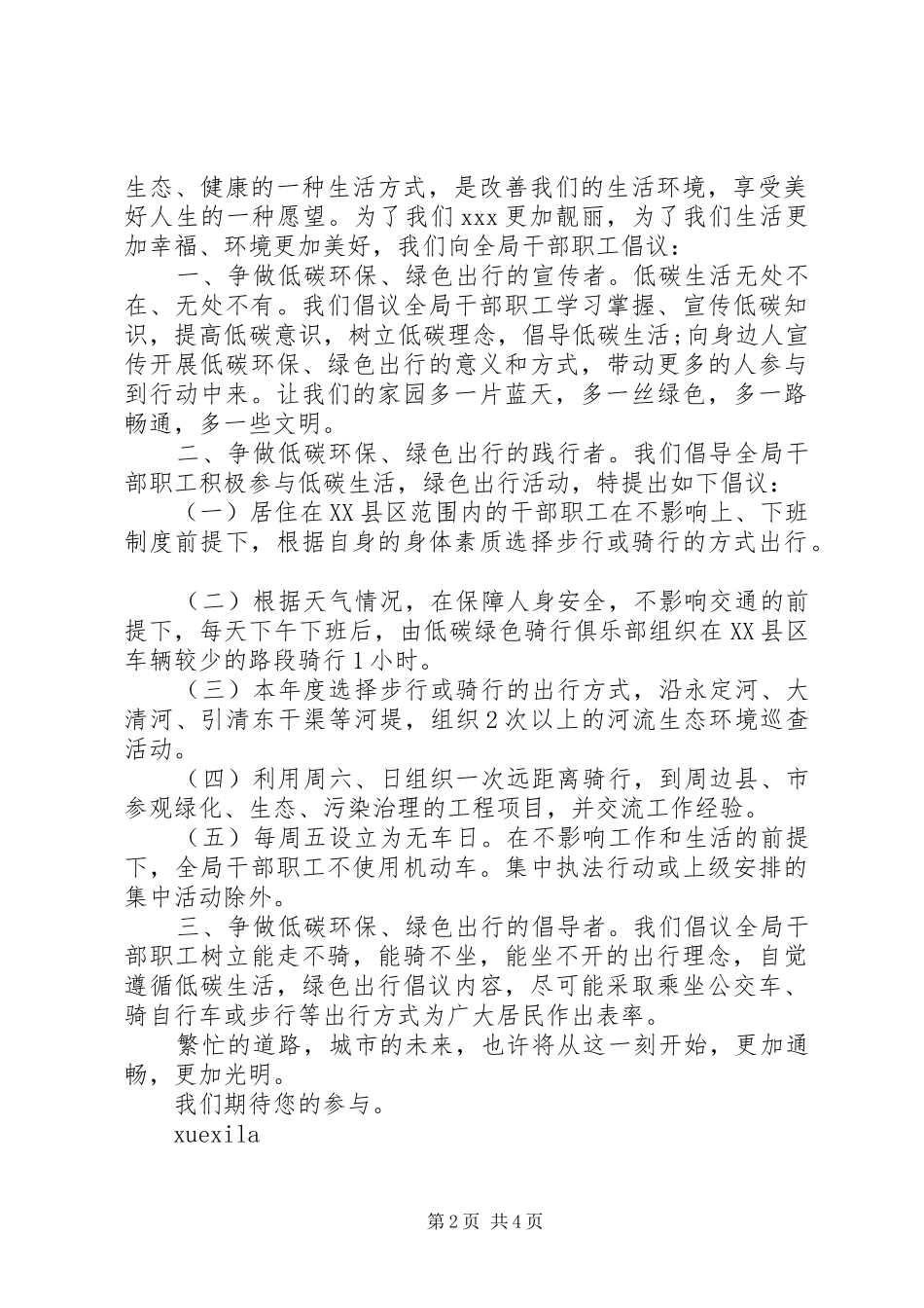 低碳环保绿色出行倡议书6篇_第2页