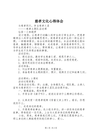 慈孝文化体会心得