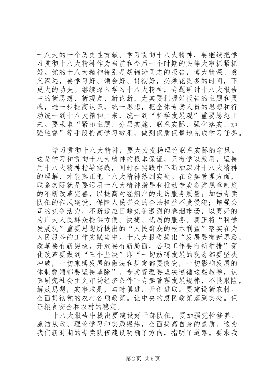 党校心得——关于党的十八大理论_第2页