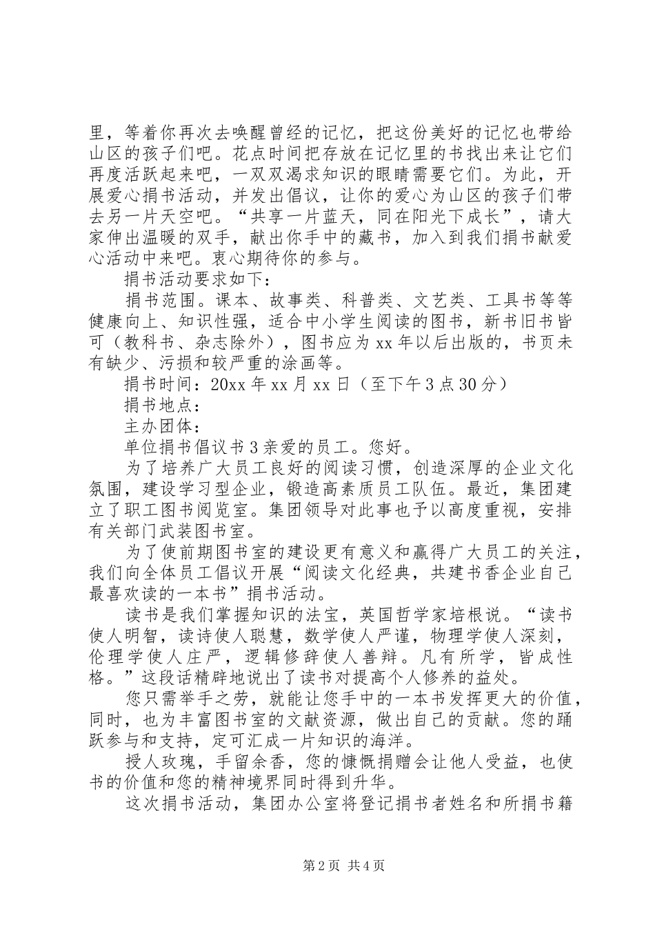 单位捐书倡议书_第2页