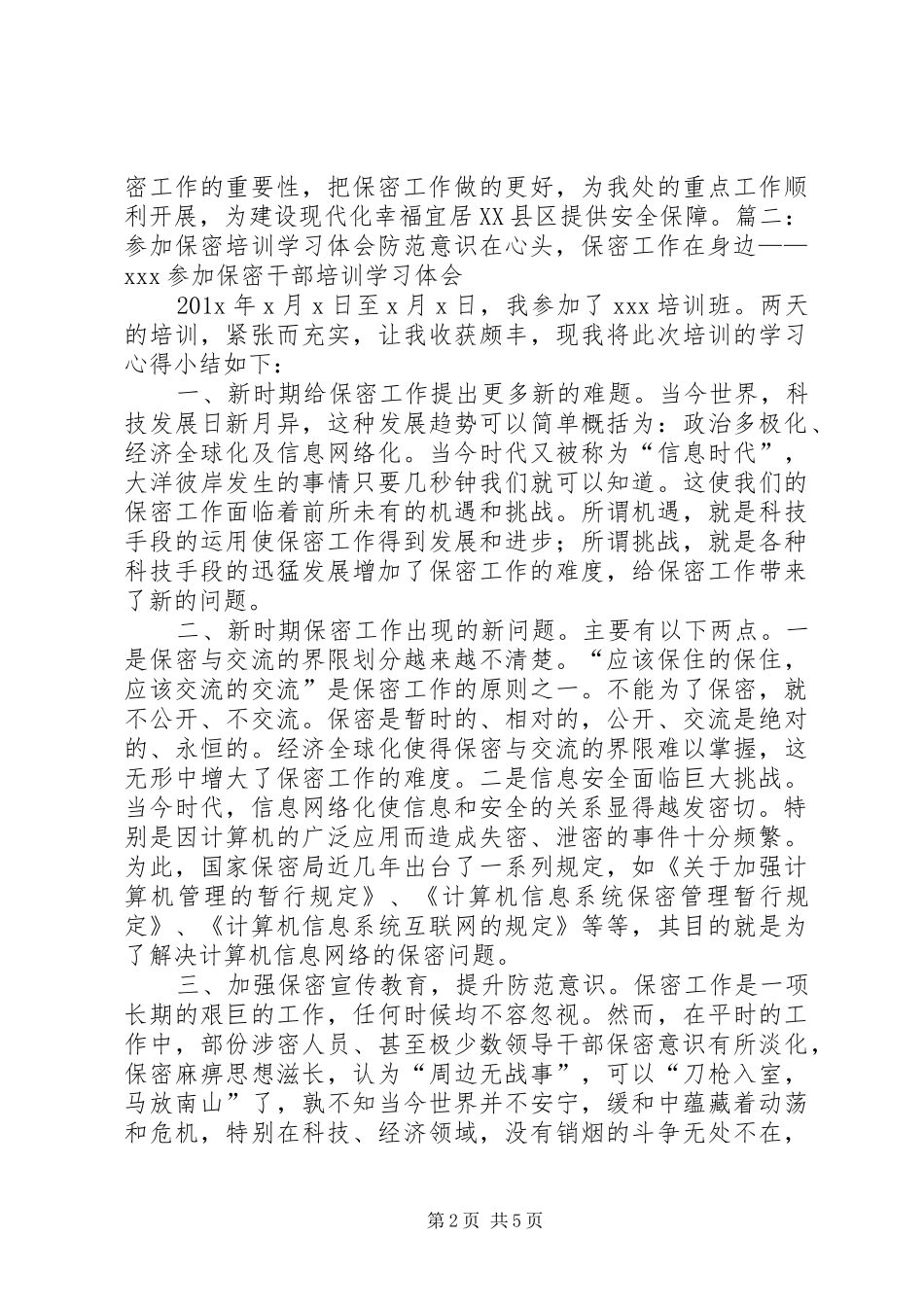保密培训体会心得_第2页