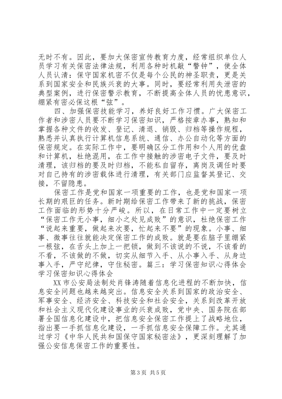 保密培训体会心得_第3页