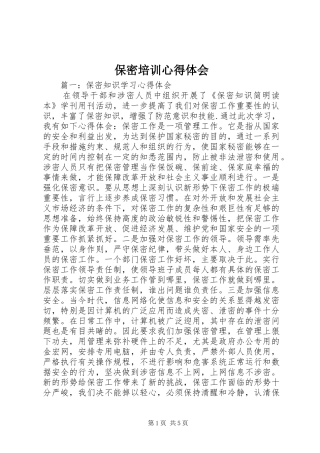 保密培训体会心得