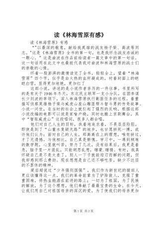 读《林海雪原有感》