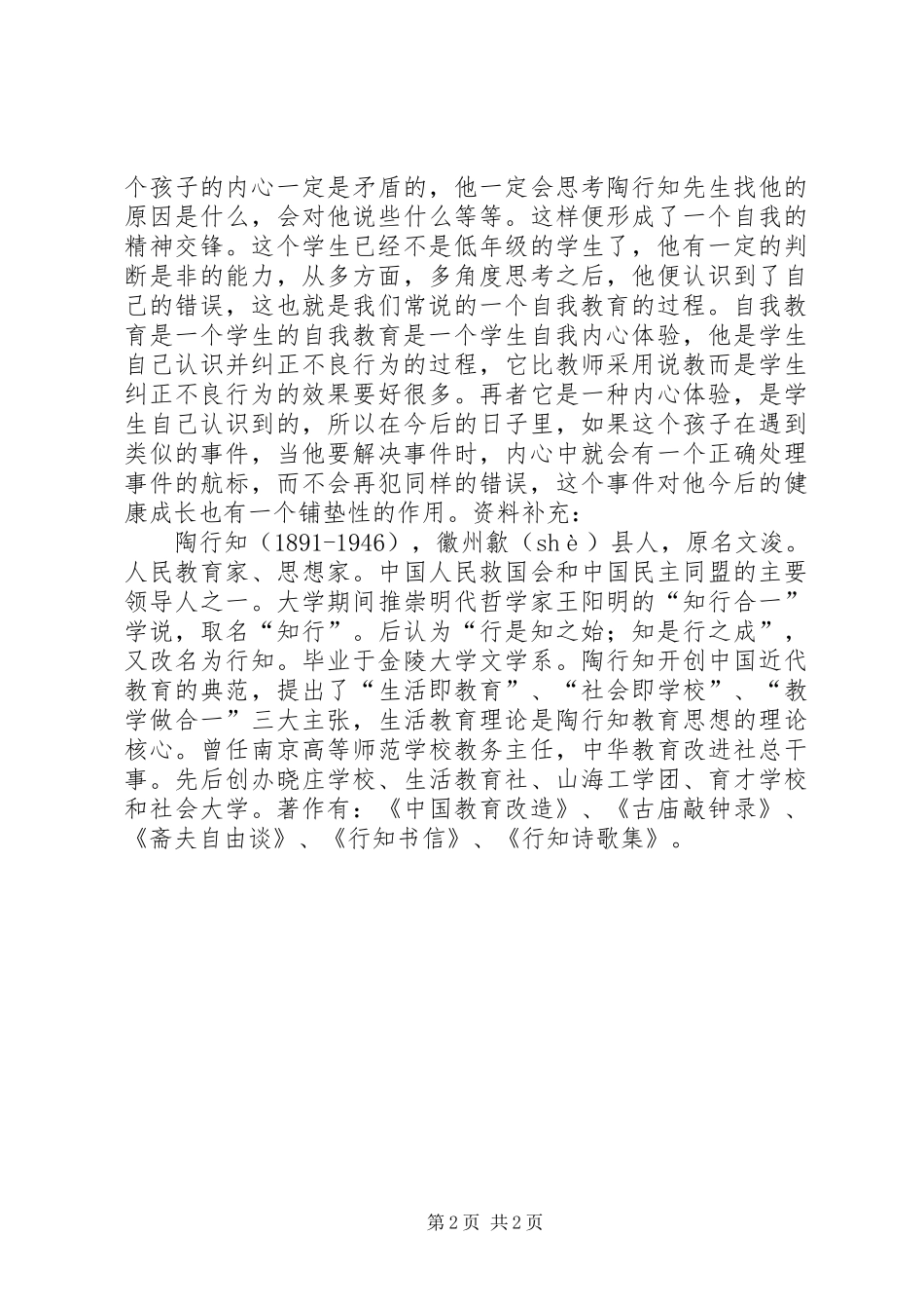 读《陶行知四块糖的故事》有感_第2页