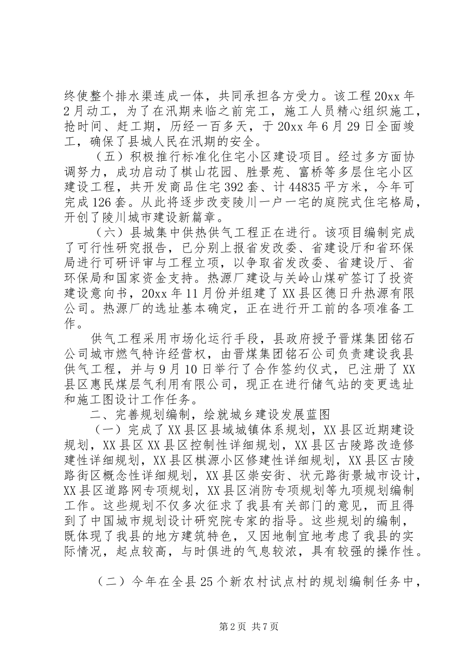 城建局工作总结 _第2页