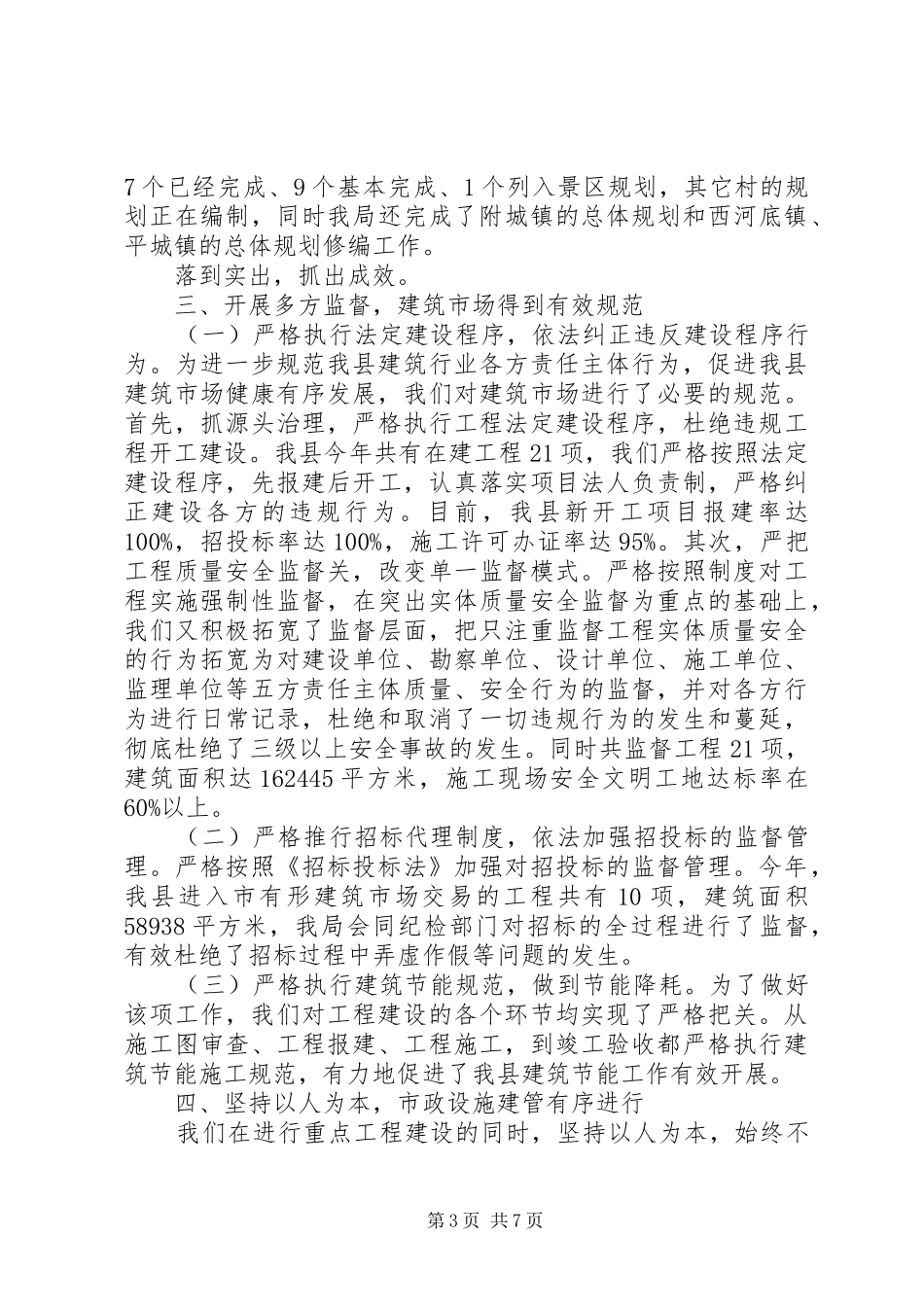 城建局工作总结 _第3页
