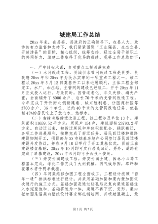 城建局工作总结 