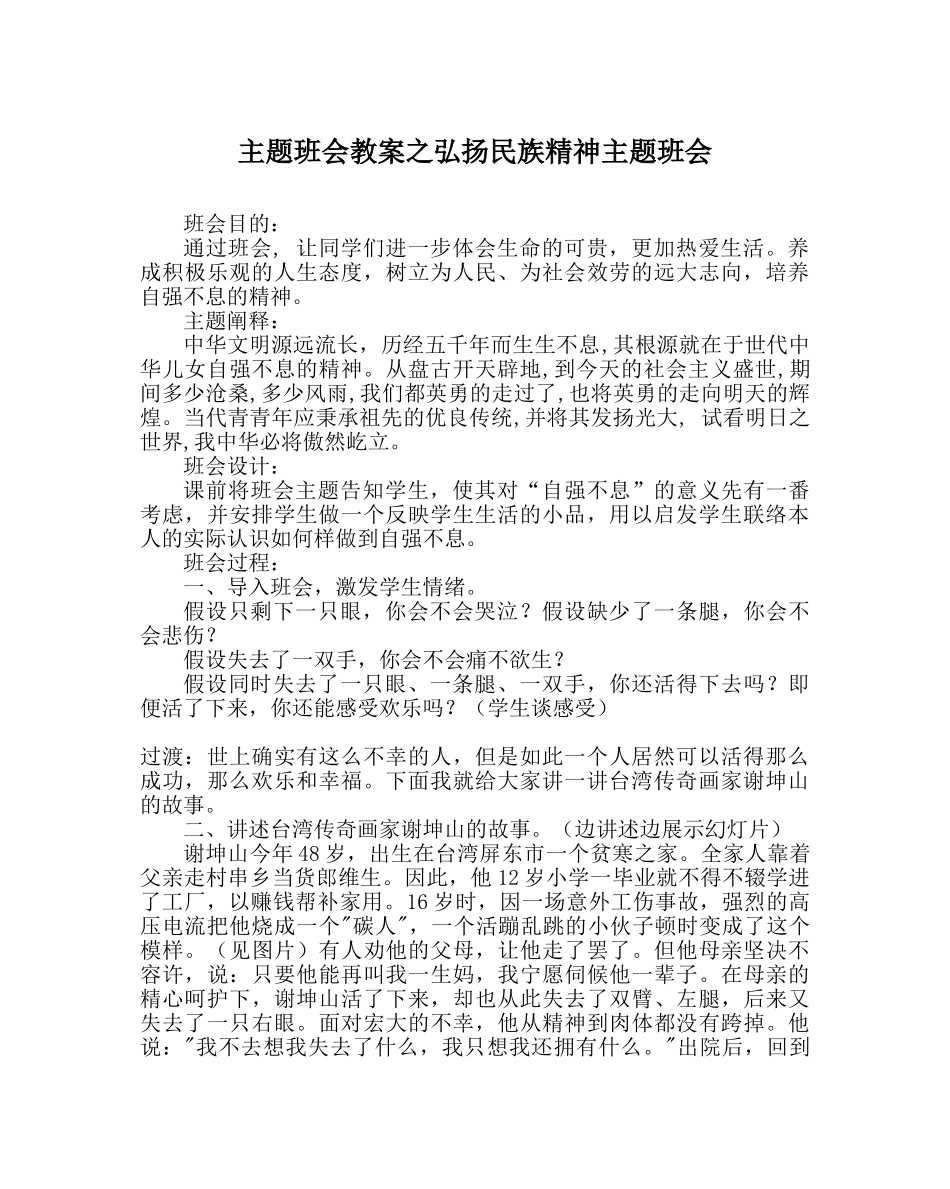 主题班会教案弘扬民族精神主题班会 _第1页