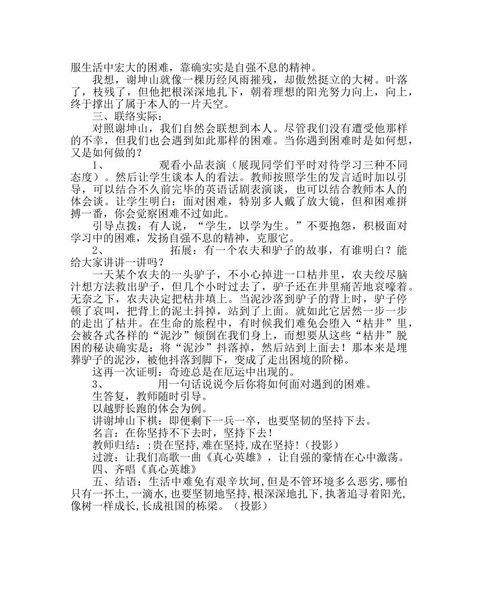 主题班会教案弘扬民族精神主题班会 _第3页