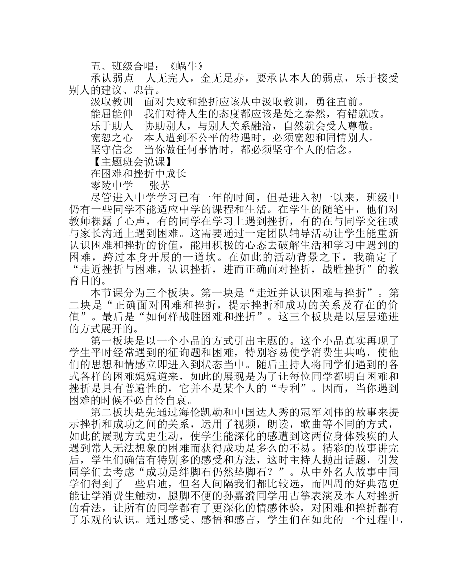 主题班会教案在困难和挫折中成长主题班会简案及说课 _第2页