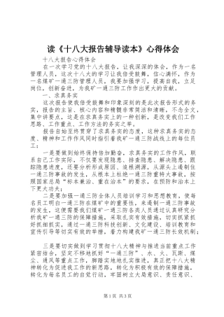 读《十八大报告辅导读本》体会心得