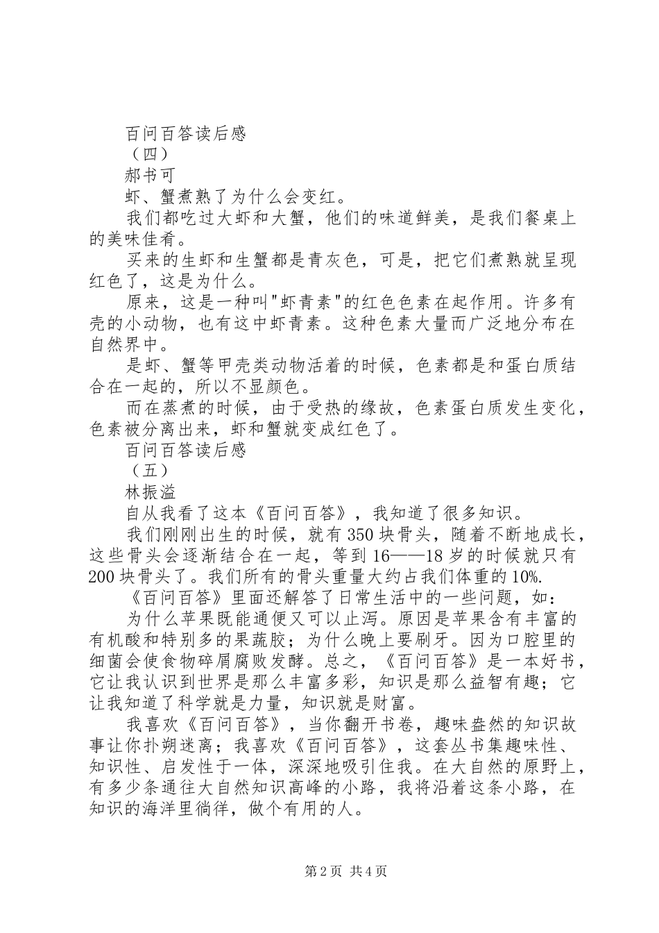 百问百答读后心得_第2页