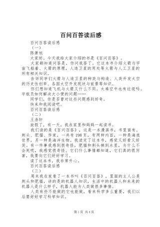 百问百答读后心得