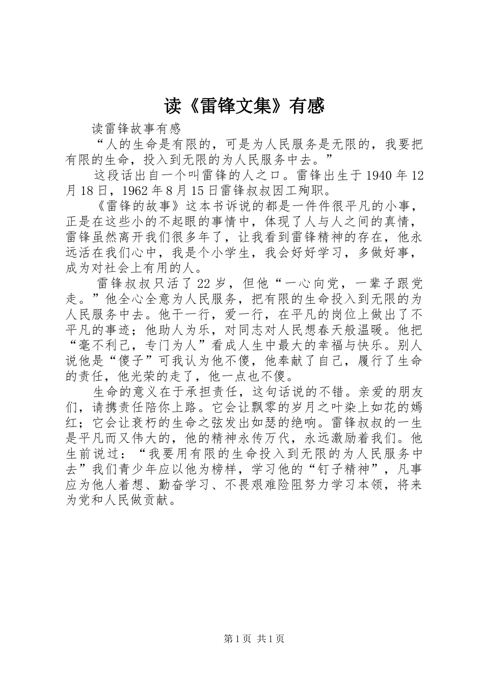 读《雷锋文集》有感_第1页