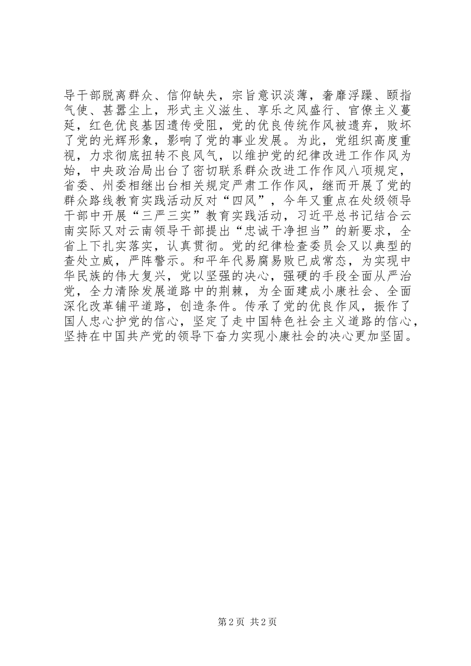 参观工程现场及红色教育基地体会心得[范文大全]_第2页