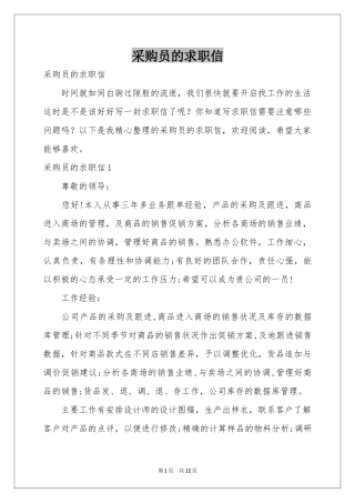 采购员的求职信