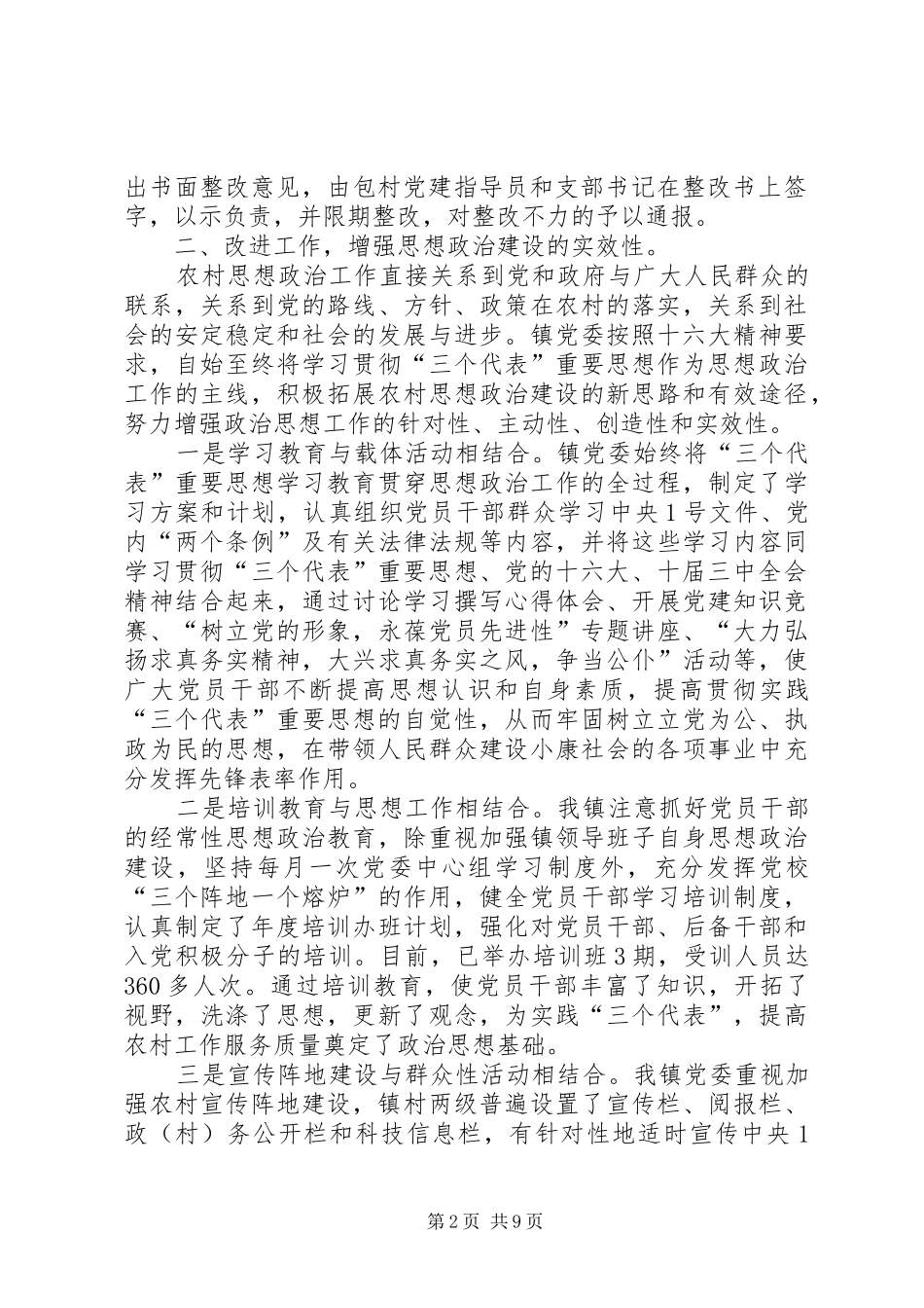 党建工作总结和下一阶段工作思路 _第2页