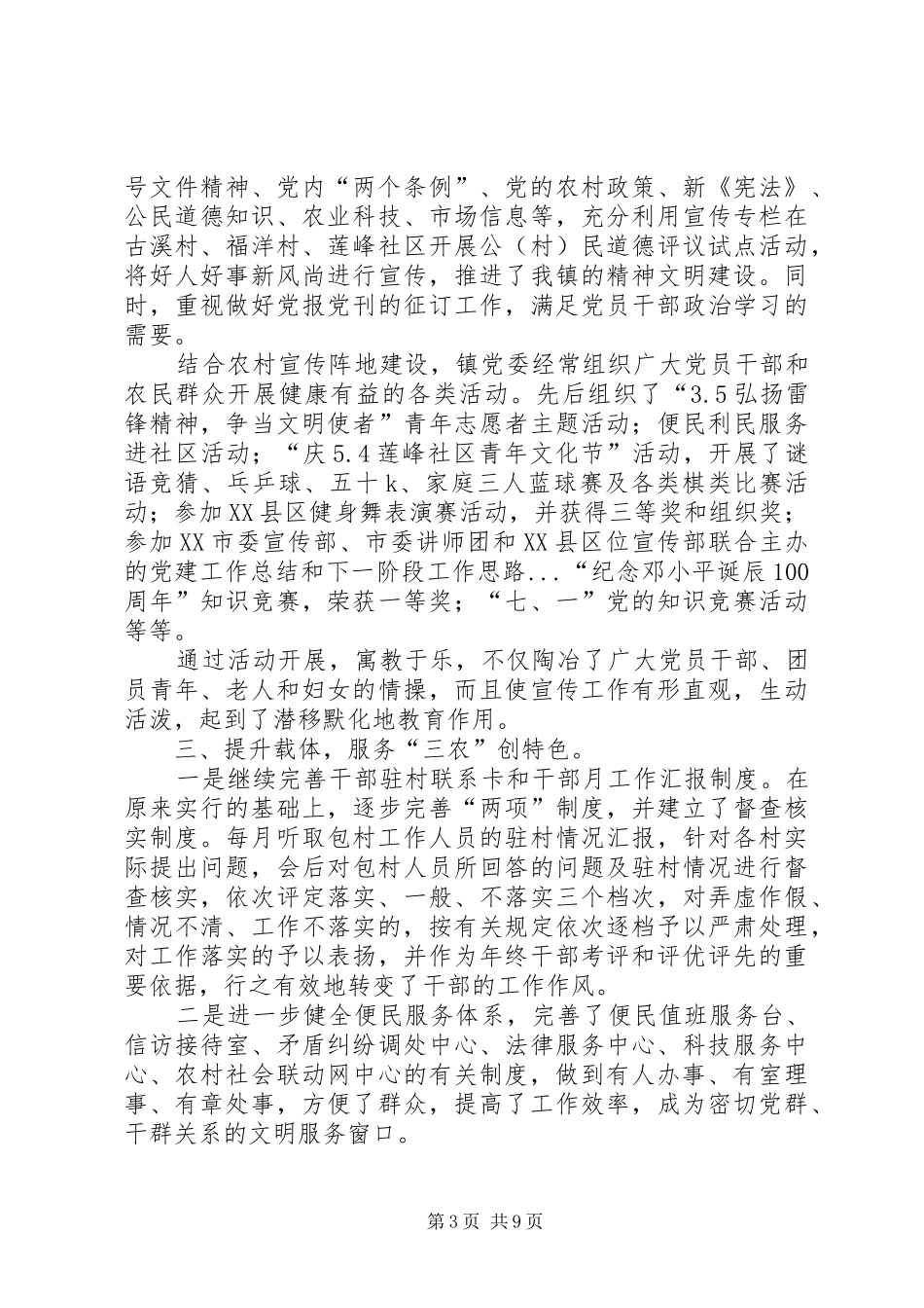 党建工作总结和下一阶段工作思路 _第3页