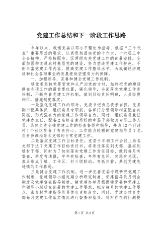 党建工作总结和下一阶段工作思路 
