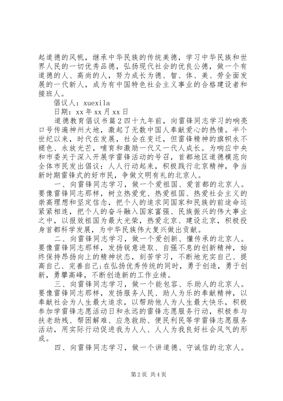 道德教育倡议书_第2页