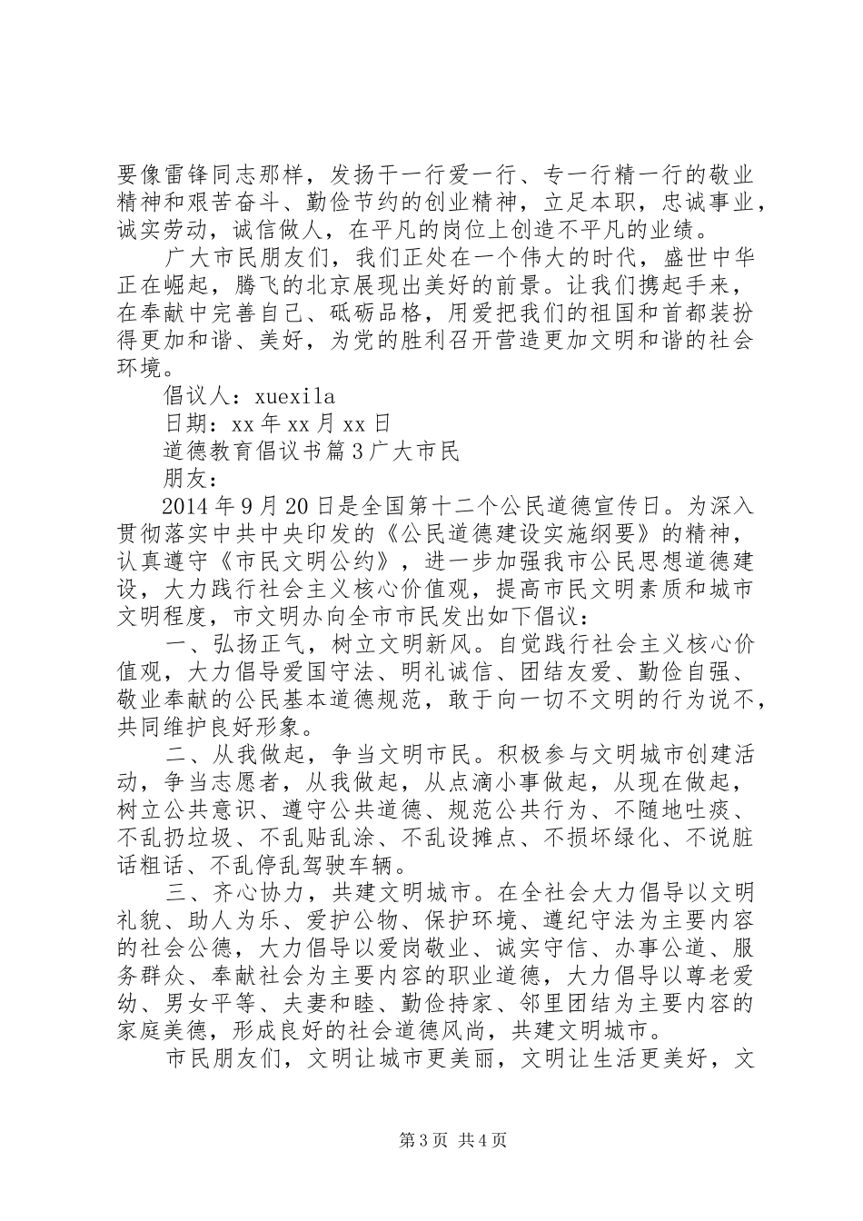 道德教育倡议书_第3页