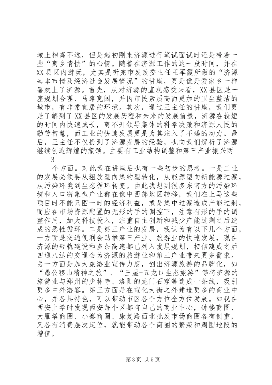 春季党校培训体会心得_第3页