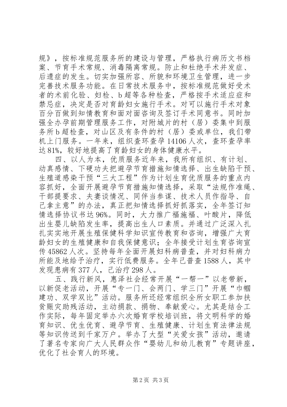 创建计生示范岗活动总结 _第2页