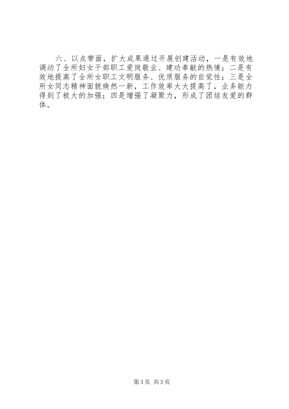 创建计生示范岗活动总结 _第3页