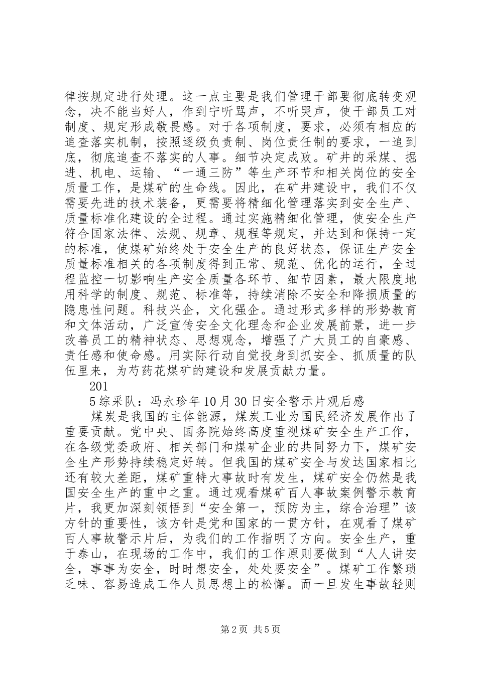 安全事故警示片观后心得[合集]_第2页